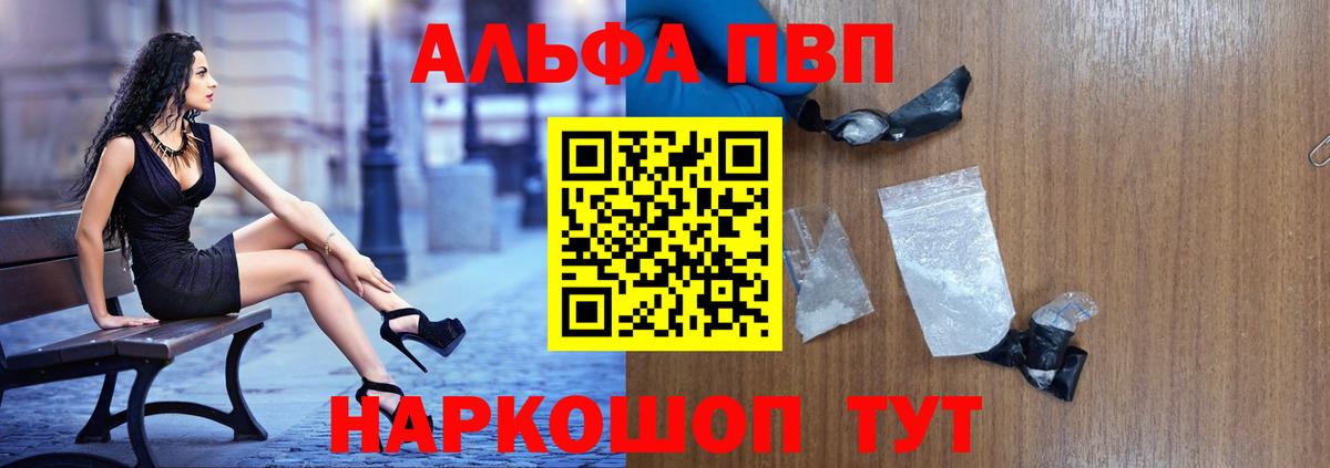 A-PVP  А ПВП мука  Вход с VPN  Заводоуковск  A PVP Crystall 