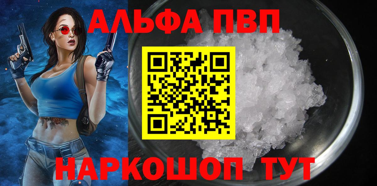 Альфа ПВП крисы CK Заводоуковск