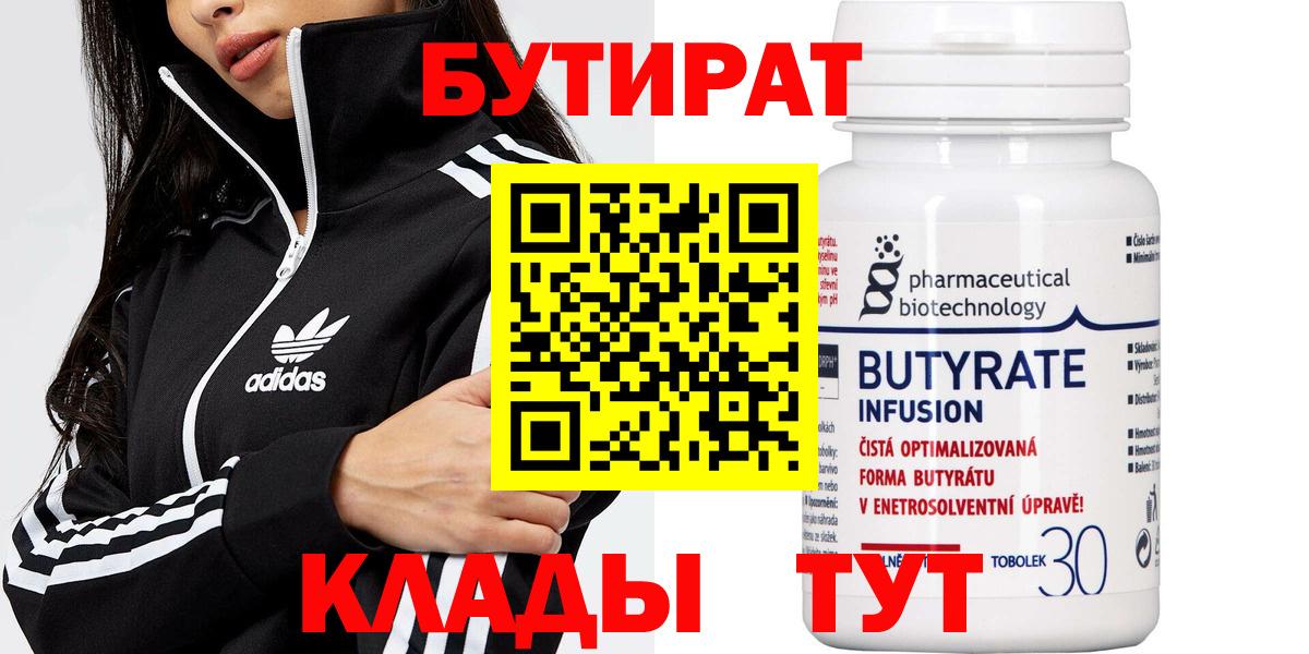 БУТИРАТ буратино Заводоуковск