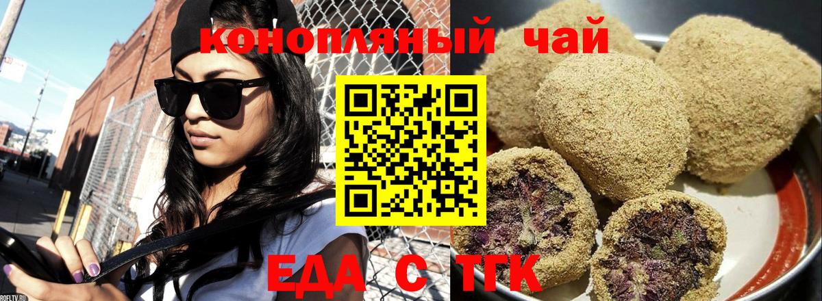 Заводоуковск  Cannafood конопля  Вход с VPN 
