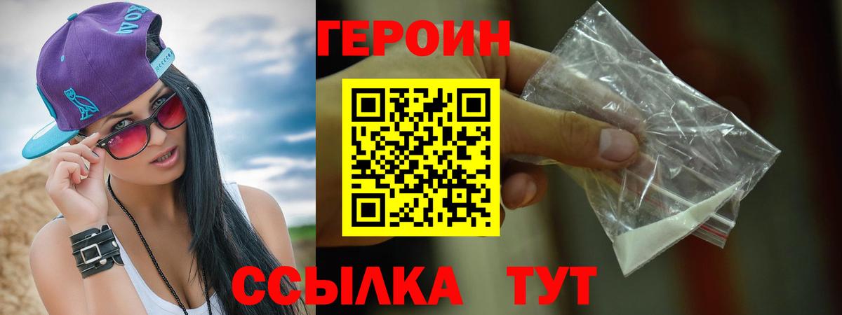 ГЕРОИН VHQ Заводоуковск