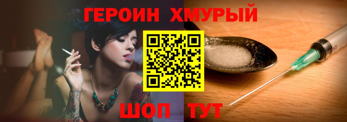 ГЕРОИН хмурый  Героин  Заводоуковск  Вход с VPN 