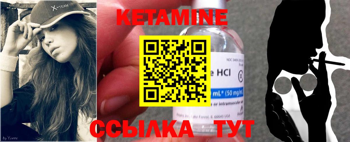 Заводоуковск  КЕТАМИН VHQ  Вход с VPN 
