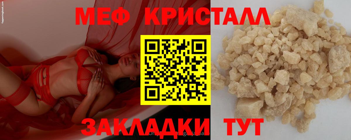 Заводоуковск  МЯУ-МЯУ кристаллы  Вход с VPN  Мефедрон  Мефедрон мука 