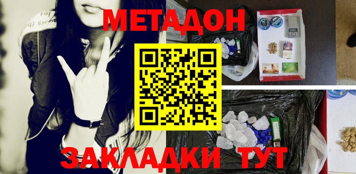 Метадон methadone  Вход с VPN  Заводоуковск  МЕТАДОН мёд 