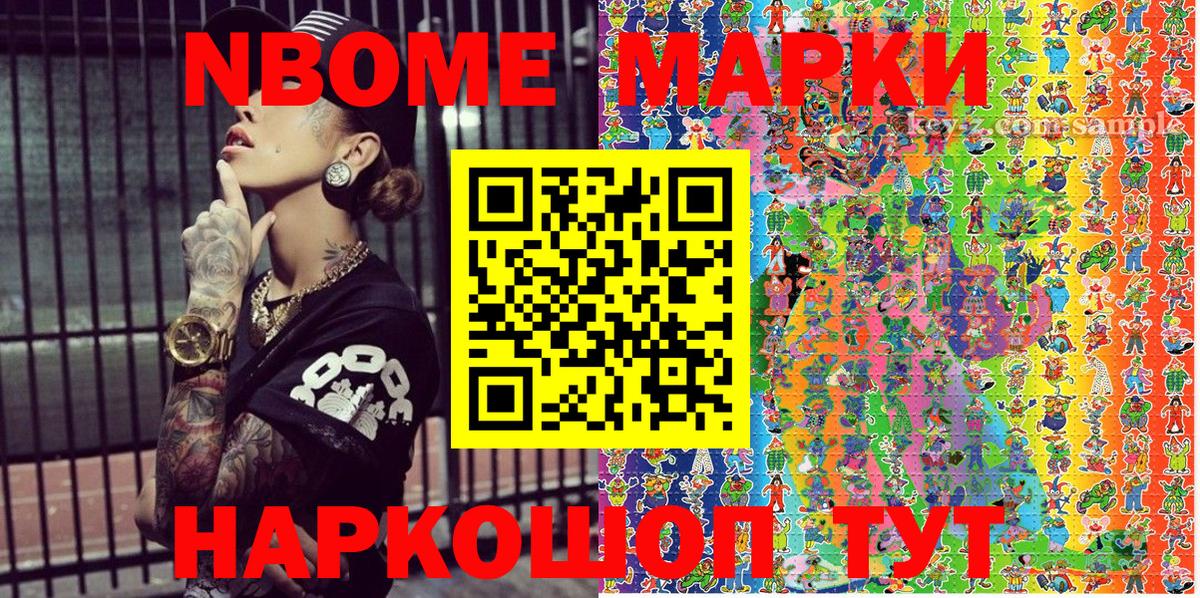 Наркотические марки 1,8мг Заводоуковск